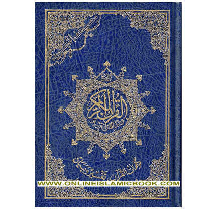 Tajweed Quran Arabic Only Medium Size-White Paper-Economic Edition - Dar Al-Tawhid Publications