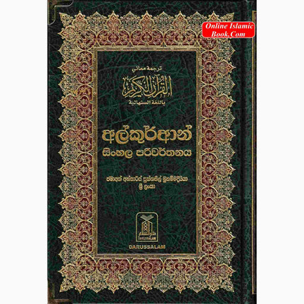 The Noble Quran in Sinhala language - Dar Al-Tawhid Publications