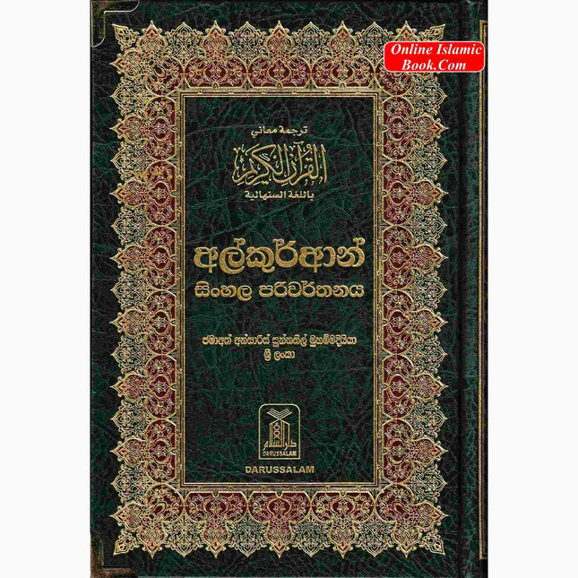 The Noble Quran in Sinhala language - Dar Al-Tawhid Publications