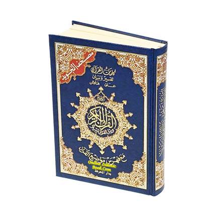 Tajweed Quran,Arabic Only, Delux Edition by Dar Al Marifah, Mutilple Size Avaialble - Dar Al-Tawhid Publications