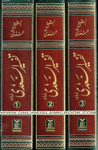 Tafsir Ul Saadi - 3 Volume Set Urdu By Shaykh Abd ar-Rahman bin As Sadi