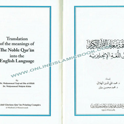 Mushaf Madinah-Al Quran Al-Kareem(Cream Paper-Medium size) Translation of The Meanings of The Noble Quran in The English Language - Dar Al-Tawhid Publications