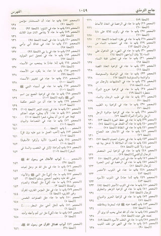 Jamia At Tarmidi (Arabic language) By Abdul aziz bin Muhammad bin Ibrahim