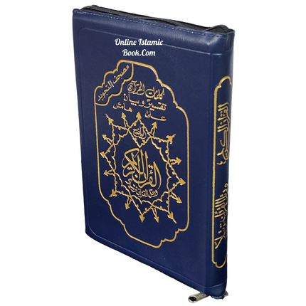 Tajweed Quran Arabic Only,Leather Zipper Case,(7 x9 Icnh) (Large Size) - Dar Al-Tawhid Publications