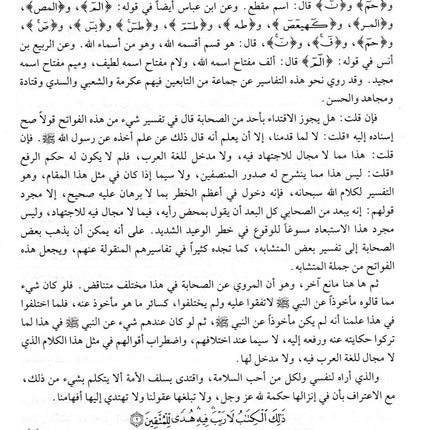 Mukhtasar Tafsir Fateh Al-Qadeer (Arabic only)