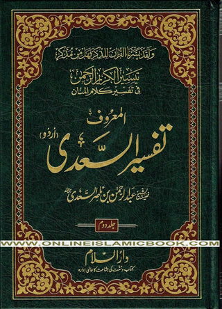 Tafsir Ul Saadi - 3 Volume Set Urdu By Shaykh Abd ar-Rahman bin As Sadi