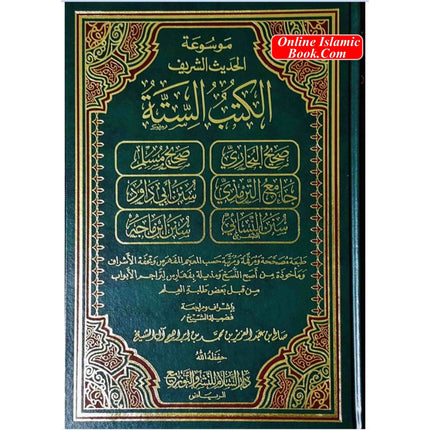 Al-Kutub Al-Sittah: 6 Sahih Hadith Books (ARABIC IN 1 VOLUME) - Dar Al-Tawhid Publications