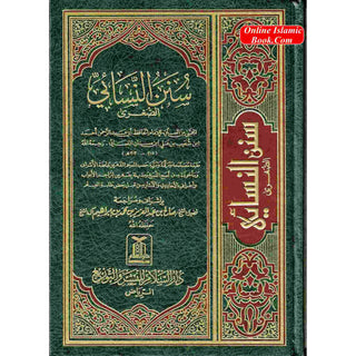 Sunan Nasai (Arabic Only) By Abdul aziz bin muhammad bin ibrahim