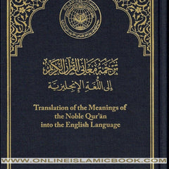 Mushaf Madinah-Al Quran Al-Kareem(Cream Paper-Medium size) Translation of The Meanings of The Noble Quran in The English Language - Dar Al-Tawhid Publications