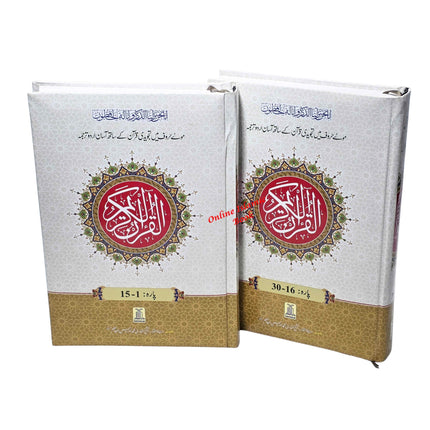 Bold Letters Tajweedi Quran With Easy Urdu Translation,2 vol Set,9 lines - Dar Al-Tawhid Publications