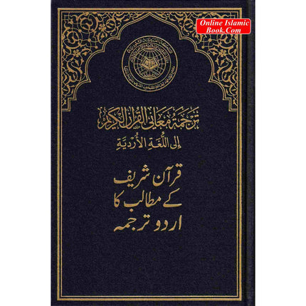 Mushaf Madinah-Al Quran Al-Kareem(Cream Paper-Medium size) Translation of The Meanings of The Noble Quran in The Urdu Language (New Edition) - Dar Al-Tawhid Publications