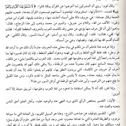 Mukhtasar Tafsir Fateh Al-Qadeer (Arabic only)