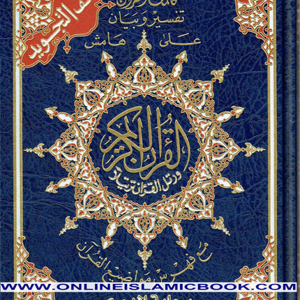 Tajweed Quran-Douri Reading (Arabic Edition) - Dar Al-Tawhid Publications