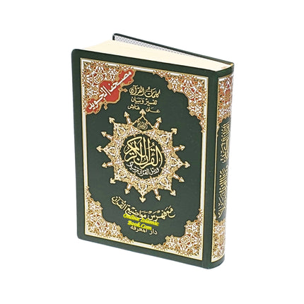 Tajweed Quran,Arabic Only, Delux Edition by Dar Al Marifah, Mutilple Size Avaialble - Dar Al-Tawhid Publications