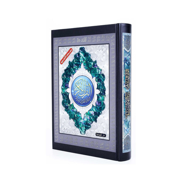 Tajweed Quran In Names Of Allah (Sw) Hard Cover ,Qr Coded,(Whole Quran, Medium Size 8.0 x 5.5 inch) - Dar Al-Tawhid Publications