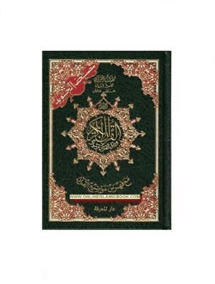 Tajweed Quran Arabic only,Size 6.8 x 5.0 x 1.2 inch - Dar Al-Tawhid Publications