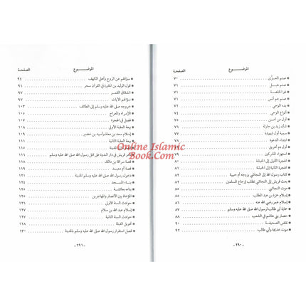 Mukhtasar Seerat ur Rasool, (Arabic Language) By Safi-ur-Rahman al-Mubarkpuri