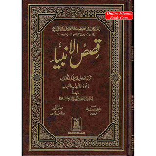 Qisas-ul-Ambiya Stories of The Prophets By Hafiz Ibn Kathir (Urdu Language)