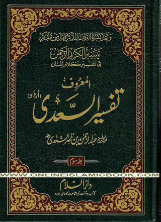 Tafsir Ul Saadi - 3 Volume Set Urdu By Shaykh Abd ar-Rahman bin As Sadi