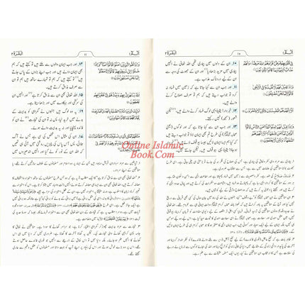 Mushaf Madinah-Al Quran Al-Kareem(Cream Paper-Medium size) Translation of The Meanings of The Noble Quran in The Urdu Language (New Edition) - Dar Al-Tawhid Publications