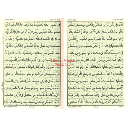 Telawater Quran (Kolkata font) Bengali Font Quran (Arabic)