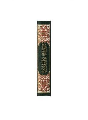 Tajweed Quran Arabic only,Size 6.8 x 5.0 x 1.2 inch - Dar Al-Tawhid Publications