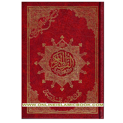 Tajweed Quran Arabic Only Medium Size-White Paper-Economic Edition - Dar Al-Tawhid Publications