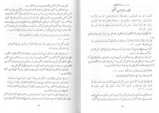 Mukhtasar Zaad-ul-Maaad (Urdu Language)