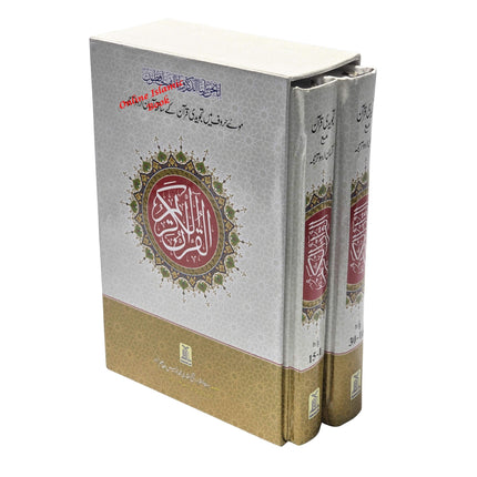 Bold Letters Tajweedi Quran With Easy Urdu Translation,2 vol Set,9 lines - Dar Al-Tawhid Publications