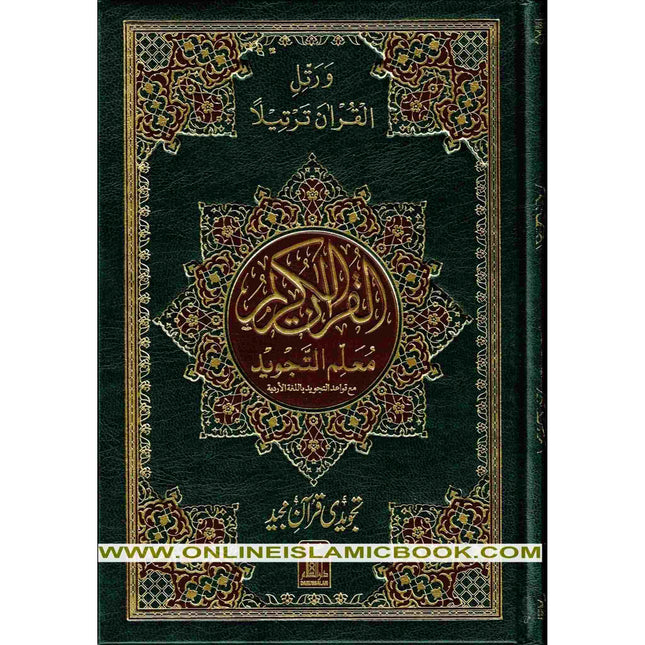 Tajweedi Quran with Urdu Tajweed Rules 16 Lines 8.5 x 6.0 Inch (7B) Hafzi Tajweedi, Medium Size - Dar Al-Tawhid Publications
