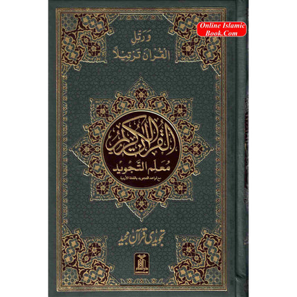 Tajweedi Quran with Urdu Tajweed Rules 16 Lines 8.5 x 6.0 Inch (7B) Hafzi Tajweedi, Medium Size,Standard Print - Dar Al-Tawhid Publications