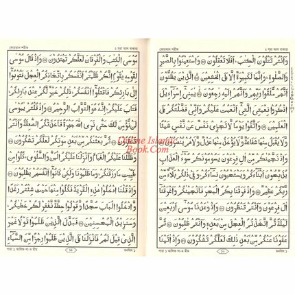 Telawater Quran (Kolkata font) Bengali Font Quran (Arabic)