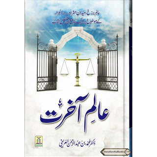 Aalam-E-Aakhirat (Urdu) By Dr.Muhammad Abd Al-Rahaman Al-Arifi