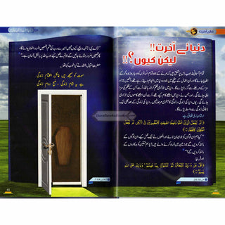 Aalam-E-Aakhirat (Urdu) By Dr.Muhammad Abd Al-Rahaman Al-Arifi