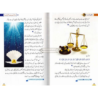 Aalam-E-Aakhirat (Urdu) By Dr.Muhammad Abd Al-Rahaman Al-Arifi