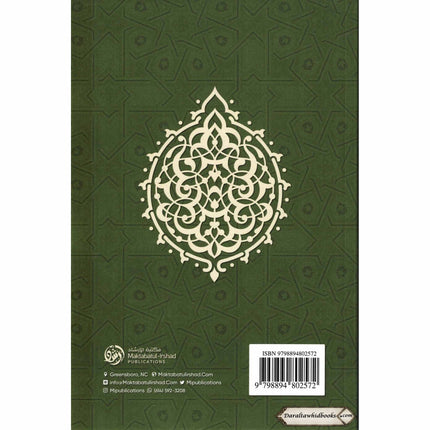 Al-Fiqh Al-Muyassar in light of the Quran & Sunnah Part 2