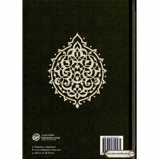 Al-Fiqh Al-Muyassar in light of the Quran & Sunnah Part 2