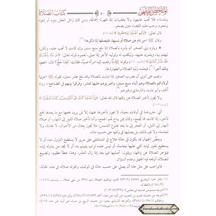 Arabic : Al Mukhlis Ul Fiqhi (A Summary Of Islamic Jurisprudence) By Dr. Salih Al-Fawzan