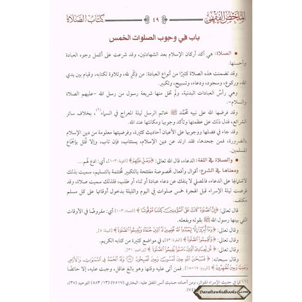 Arabic : Al Mukhlis Ul Fiqhi (A Summary Of Islamic Jurisprudence) By Dr. Salih Al-Fawzan