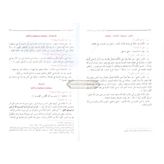 Almulakhas Al-Mofeed المخلص المفيد في علم التجويد