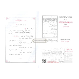 Almulakhas Al-Mofeed المخلص المفيد في علم التجويد