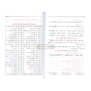 Almulakhas Al-Mofeed المخلص المفيد في علم التجويد