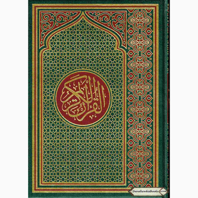 Al Quran Al Kareem: Mushaf Uthmani (X-Large Size) 15 Lines