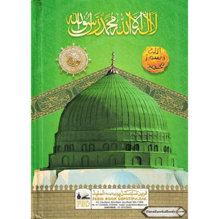 AL Quran Al Kareem With Color Coded Tajweed Rules