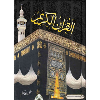 AL Quran Al Kareem With Color Coded Tajweed Rules