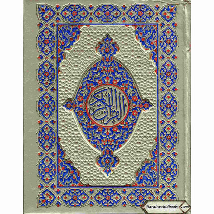 Al Quran Al Kareem Arabic Only(13 Lines with Pak/Indi/Persian Script ) Ref 115
