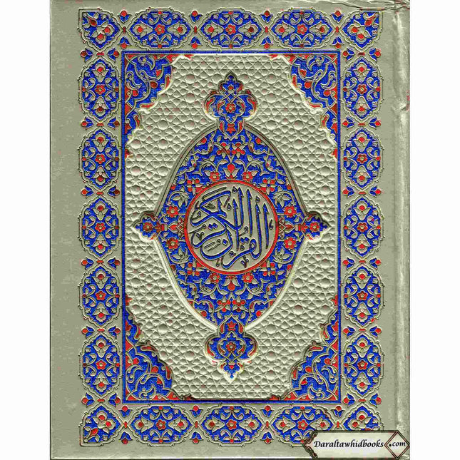 Al Quran Al Kareem Arabic Only(13 Lines with Pak/Indi/Persian Script ) Ref 115