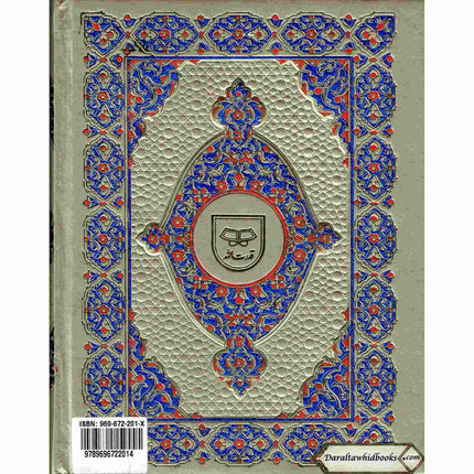 Al Quran Al Kareem Arabic Only(13 Lines with Pak/Indi/Persian Script ) Ref 115