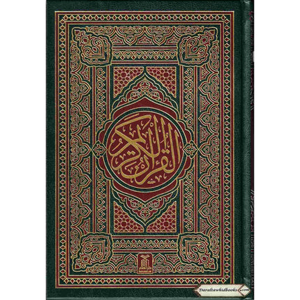Al Quran Al kareem, 15 Lines Pakistani / Indian/ Persian Script (Size 8.5 x 5.8 Inch) Arabic Only (Ref 207)