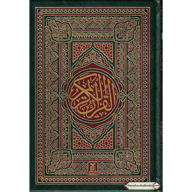 Al Quran Al kareem, 15 Lines Pakistani / Indian/ Persian Script (Size 8.5 x 5.8 Inch) Arabic Only (Ref 207)